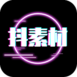 抖素材app下载-抖素材手机版下载 v3.8.6安卓版