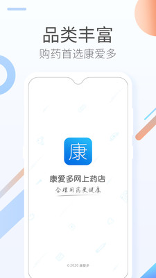 康爱多掌上药店app