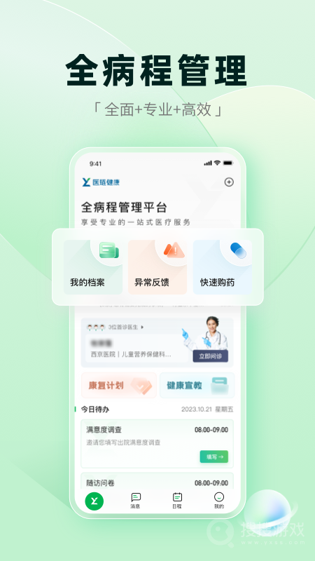 医链健康app