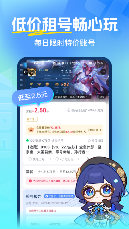 虚贝租号app