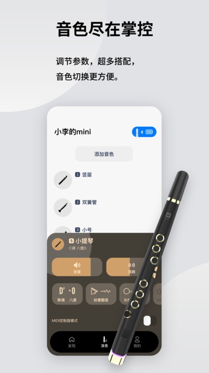 小小笛app