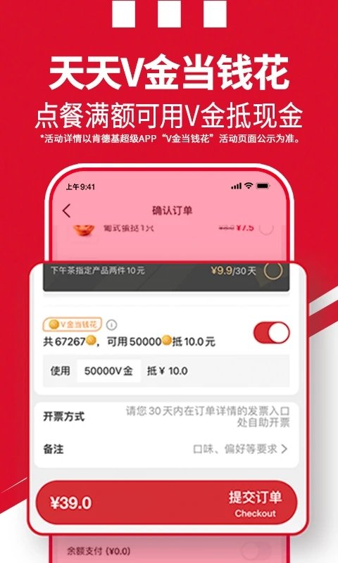 肯德基app