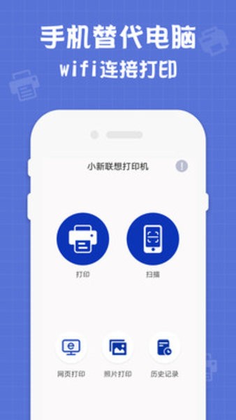 联想打印app