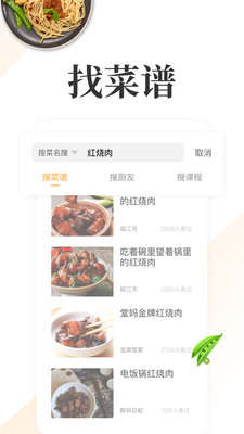 厨房美食app