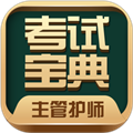 主管护师考试宝典app下载-主管护师考试宝典官方版下载 v112.0安卓版
