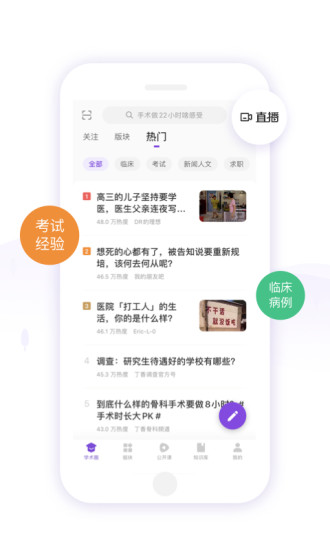 丁香园医学论坛app