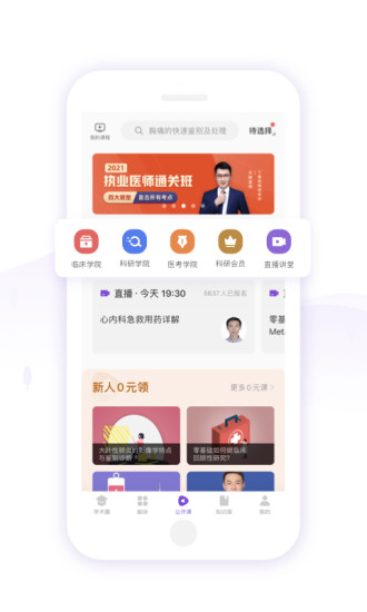 丁香园医学论坛app