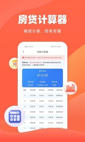 诸葛房贷计算器app