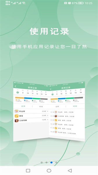 极守护app