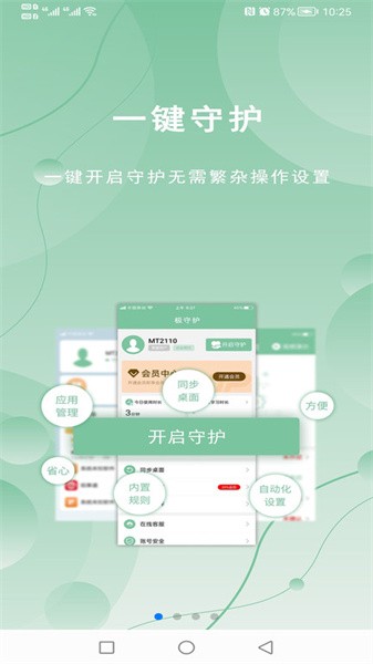 极守护app