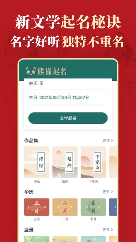 熊猫起名app