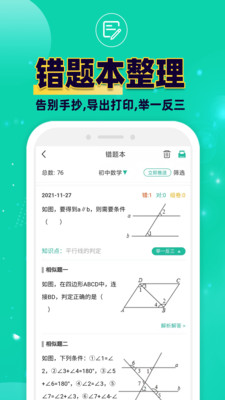 错题plusapp