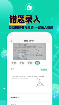 错题plusapp