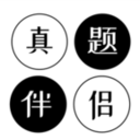 真题伴侣app下载-真题伴侣官方最新版下载 v3.0.56安卓版