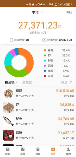 小秤匠app