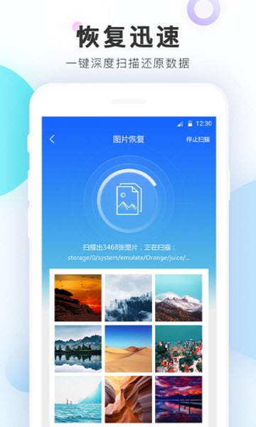 手机数据恢复精灵app