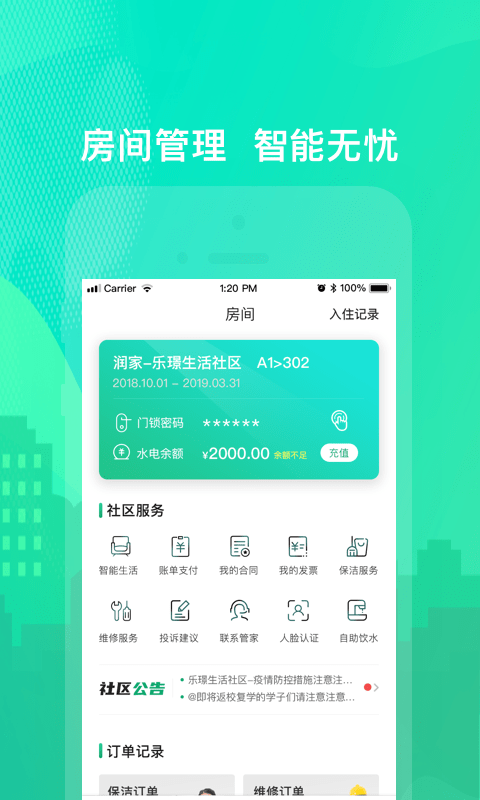 乐享住公寓app