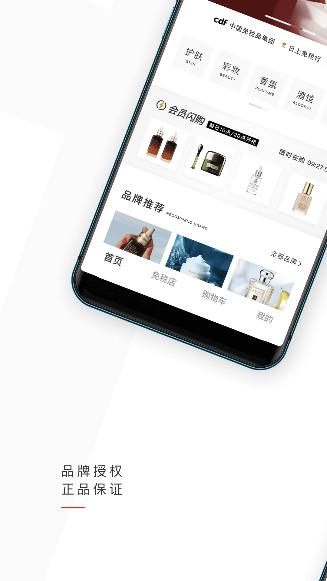 中免日上免税店app