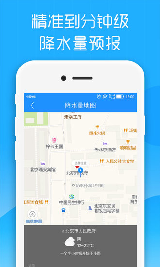 最美天气预报app