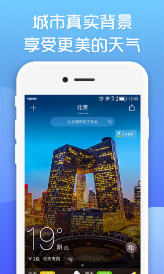 最美天气预报app