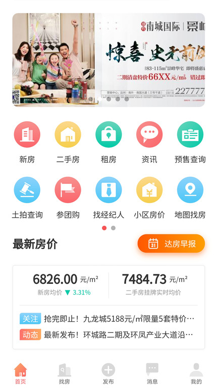 达房网二手房app