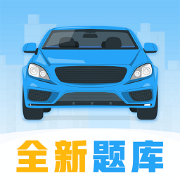 考驾照宝app下载-考驾照宝官方版下载 v1.3安卓版