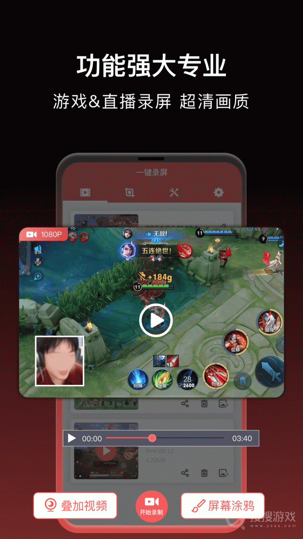 一键录屏app