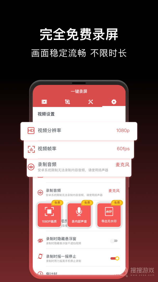 一键录屏app