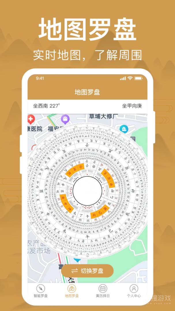 风水罗盘app