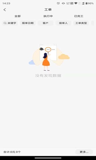 橙子工单app
