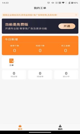 橙子工单app