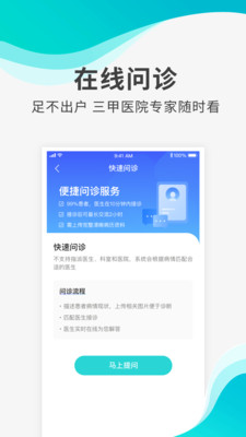 导医通网上挂号app