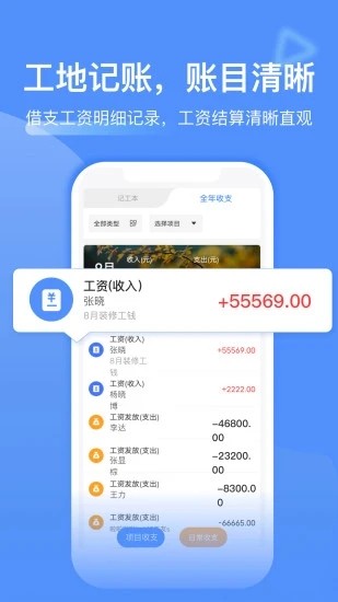 工地记工AR工程相机app