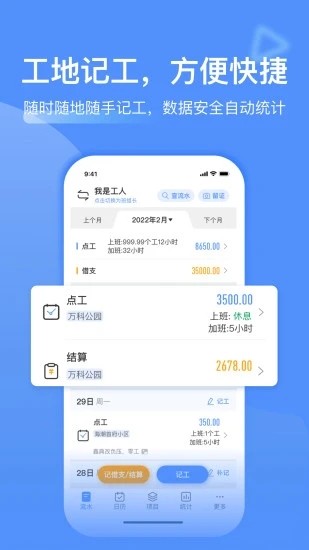 工地记工AR工程相机app