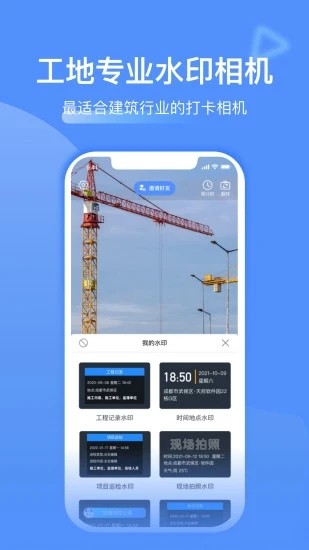 工地记工AR工程相机app