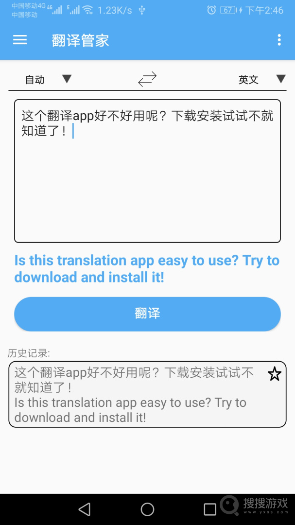 翻译管家app