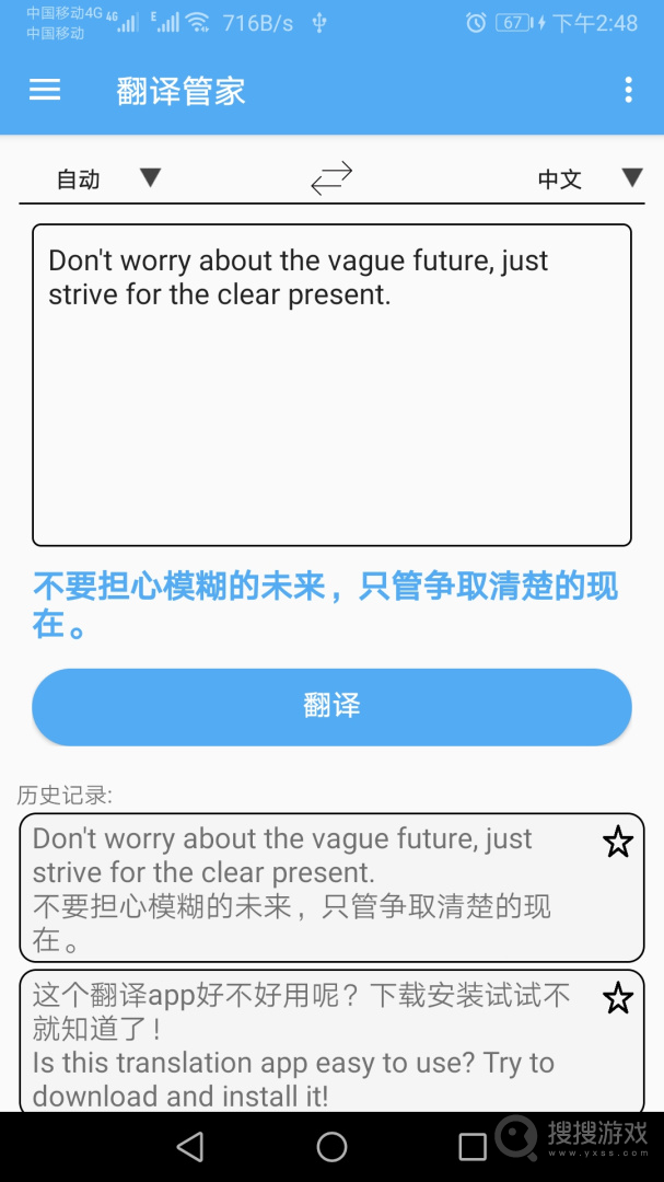 翻译管家app