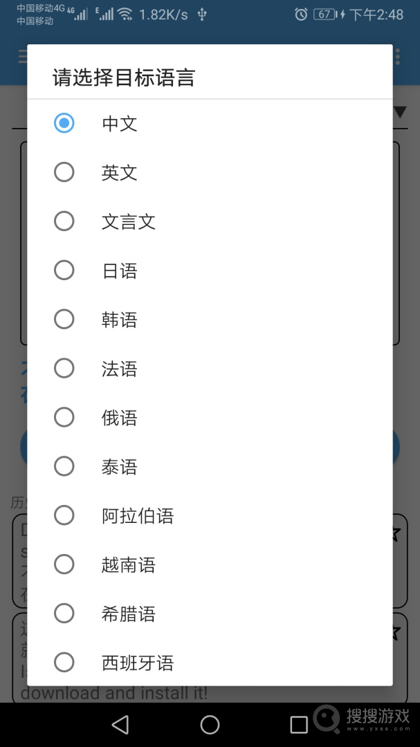翻译管家app