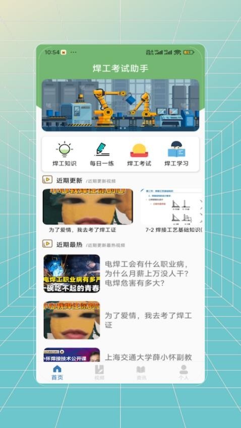 焊工证考试题库app