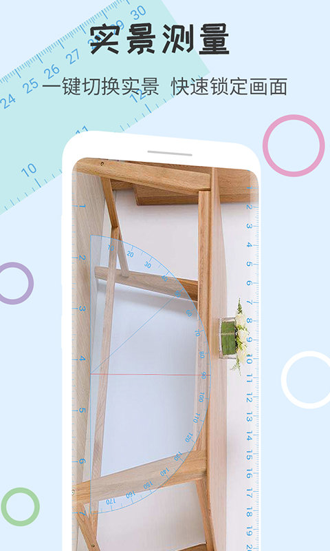 尺子量角器app