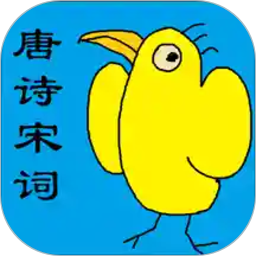 唐诗宋词app下载-唐诗宋词软件最新版下载 v4.3.9安卓版