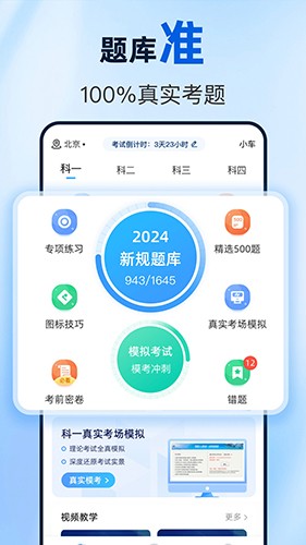 驾考点点通app