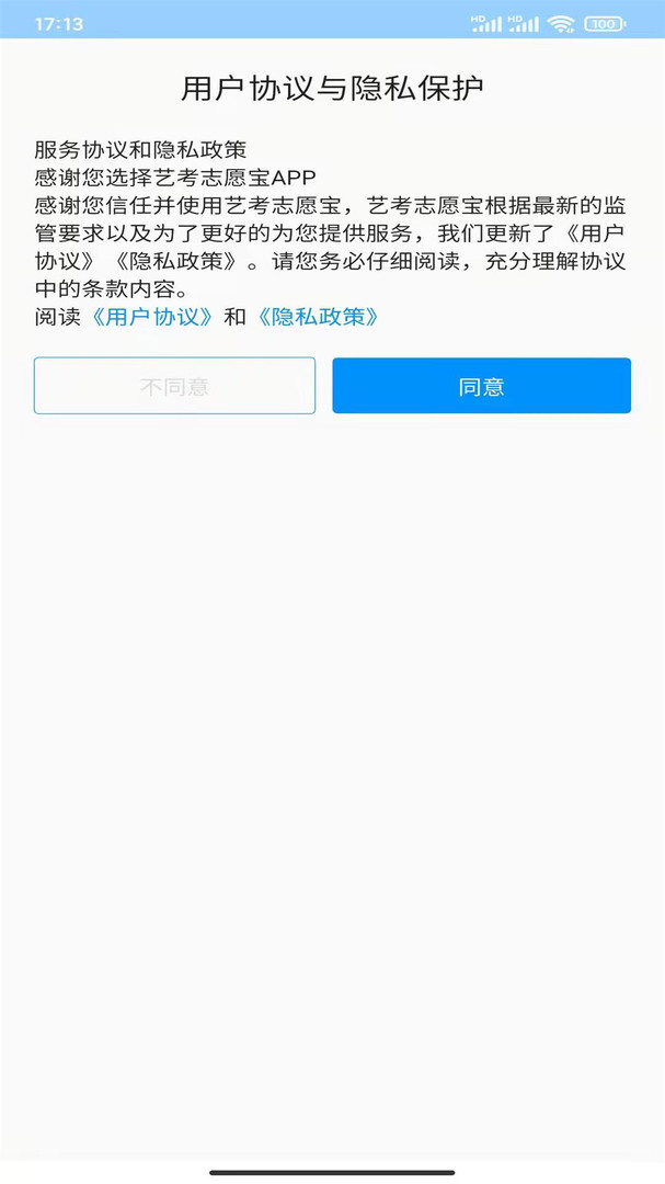 艺考志愿宝app