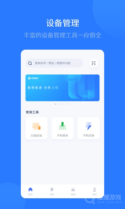 爱思助手app