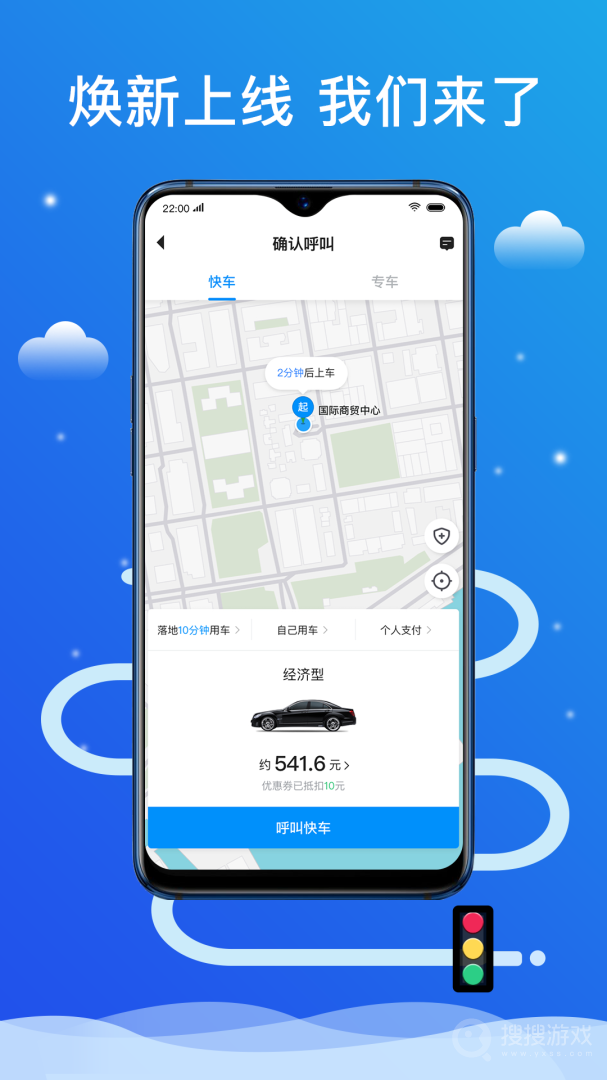 搭顺出行app