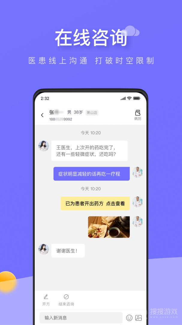 甘草云管家app