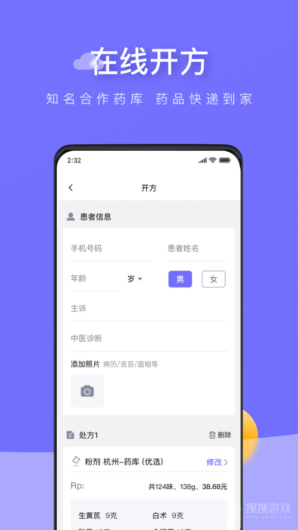 甘草云管家app