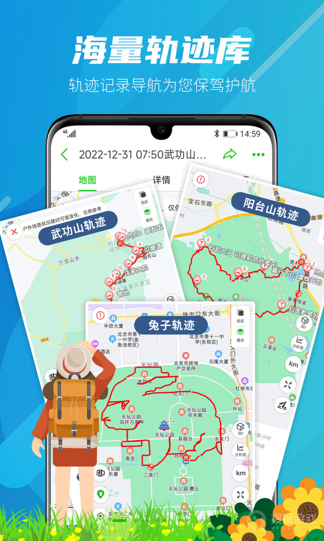 两步路户外助手app
