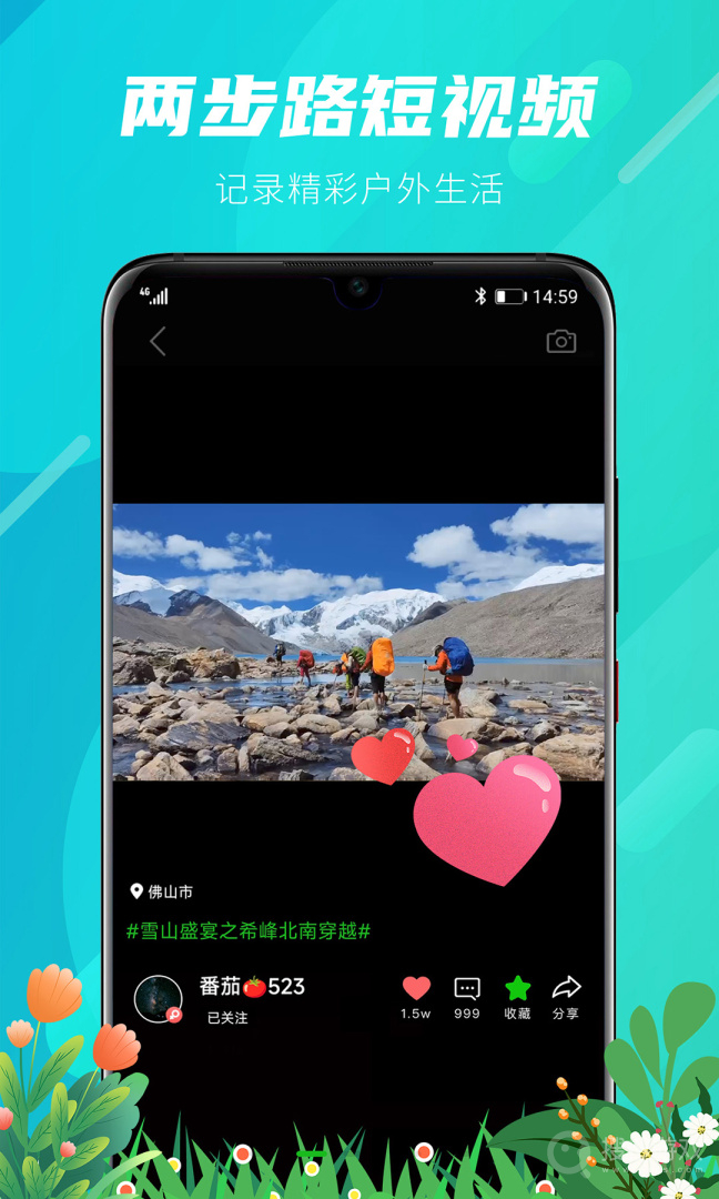 两步路户外助手app