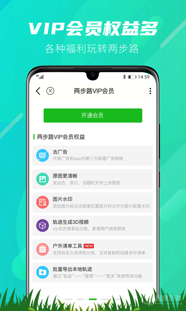两步路户外助手app
